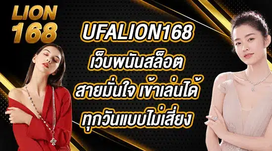UFALION168