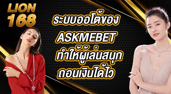 ASKMEBET